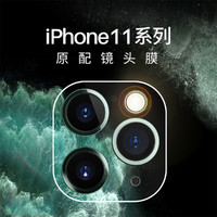 REMAX 睿量 保护镜头适用于iPhone11pro max摄像头手机膜