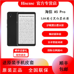 Hisense 海信 手机A5pro 经典版黑白墨水屏全网通4G智能手机电子书阅读器