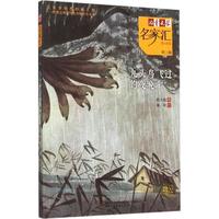《儿童文学名家汇·第三辑：九头鸟飞过的夜晚》