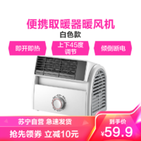 苏宁宜品 [苏宁宜品推荐]亚都取暖器电暖器暖风机家用小型台式PTC电暖气小太阳热风机-001白色
