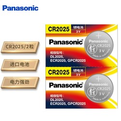 Panasonic 松下 CR2025 进口纽扣电池电子3V  二粒
