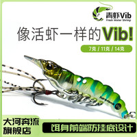 lurefans 大河奔流22新款翘嘴鱤鱼海鲈野钓超远投仿真虾金属vib路亚饵青虾 青虾-64mm-11克实战装-6#