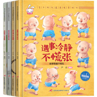 《宝贝成长家庭教育绘本》（线装、套装共4册）