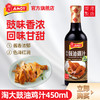 Amoy香港製造淘大豉油鸡汁450ml 酱烧鸡汁豉香酱油卤制品调味料