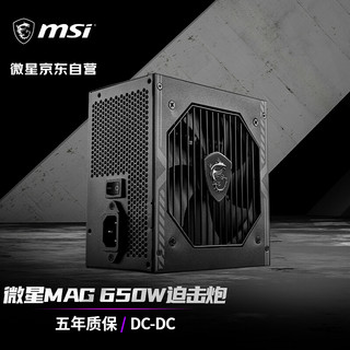 MSI 微星 额定650W 迫击炮游戏台式电源（80PLUS铜牌/主动式PFC/DC-DC/单路12V/五年保障) MAG A650BN