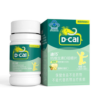 D-Cal 迪巧 儿童钙维生素D咀嚼片 基础款 菠萝味 45片