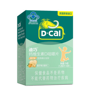 D-Cal 迪巧 儿童钙维生素D咀嚼片 基础款 橙子味 45片