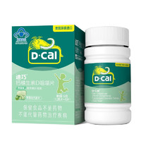 D-Cal 迪巧 儿童钙维生素D咀嚼片 基础款 苹果味 45片