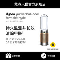dyson 戴森 Dyson戴森HP09空气净化器家用除甲醛风扇卧室净化机