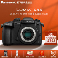 Panasonic 松下 GH5 微单数码相机 专业视频拍摄
