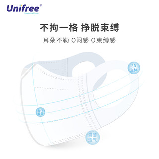UNIFREE 一次性3d立体防护口罩三层薄款含熔喷布