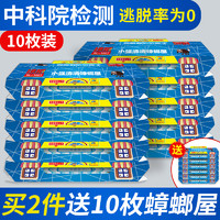 绿威 灭蟑螂屋贴粘板除杀蟑螂药厨房盒子强力一窝端神器捕捉器家用室内