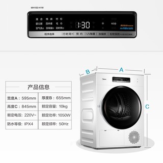 Midea 美的 MH100-H1W 定频 热泵式烘干机 10kg 极地白