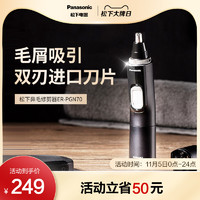 Panasonic 松下 ER-PGN70 鼻毛修剪器