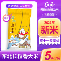 八五0 东北大米珍珠米5KG长粒香粳米寿司米 香米10斤包邮 当季新米