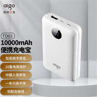 aigo 爱国者 迷你充电宝10000毫安时超薄便携移动电源小米华为苹果通用 标配