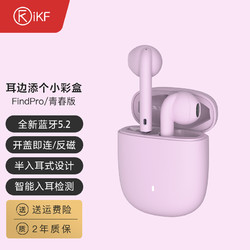 iKF新品Find Pro无线蓝牙耳机电竞游戏适用于苹果华为小米安卓oppo 茶紫色-青春版