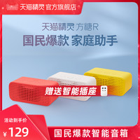 天猫精灵方糖R智能音箱蓝牙音响智能AI闹钟家用语音对话机器人(方糖R+插座、冲鸭白)