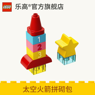 LEGO 乐高 太空火箭拼砌包