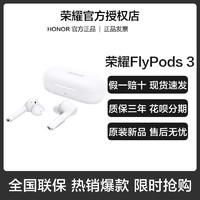 HONOR 荣耀 FlyPods 3 无线蓝牙耳机 主动降噪 通话降噪 触控式操作
