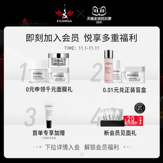 FILORGA 菲洛嘉 官旗十全大补面膜三支装50ml*3咨询客服领券