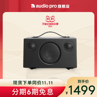 Audio pro 北欧之声 Audio Pro ADDON T3 无线蓝牙音箱手提便携音响扬声器