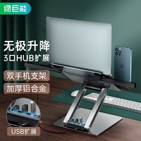 绿巨能 笔记本支架 手提电脑支架17.3英寸游戏本惠普华为苹果mac macbook pro铝合金 便携升降增高架子带USB接口+手机架+线