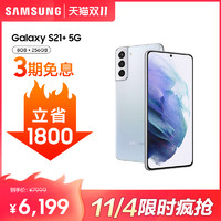 【立省1800】三星Galaxy S21+ 5G Samsung SM-G9960骁龙888 5g双模手机s21（官方标配、8+256GB、幽夜黑、中国大陆）