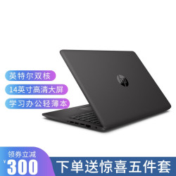 【省300元】办公笔记本电脑_HP 惠普 小欧达人版14 14英寸笔记本电脑（N4020、4GB、256GB SSD）多少钱-什么值得买