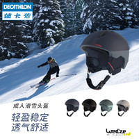 迪卡侬滑雪头盔成人男女单板双板透气抗冲击装备护具WEDZE OVWT（墨蓝色 头围55-59cm）