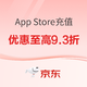 促销活动：京东 App Store 充值卡