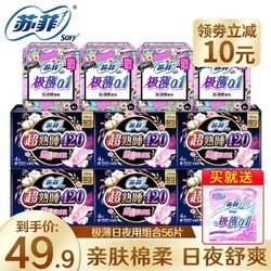 Sofy 苏菲 sofy/苏菲卫生巾日用极薄0.1 超熟睡裸感肌420轻薄贴身日夜组合共56片