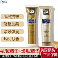 ROC 洛克 伊能静推荐 A醇抗老深层抗皱精华30ml+焕肤精华30ml美国