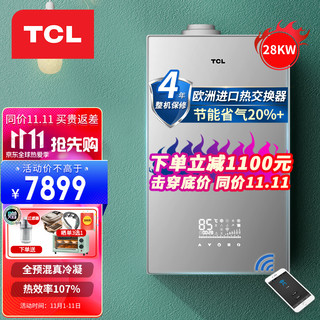 TCL壁挂炉全预混冷凝式天燃气采暖锅炉暖气片板换式沐浴供暖两用地暖锅炉 一级节能/全预混28KW（60~220m²） 天然气12T