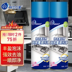 粉兰之家 多功能厨房泡沫清洁剂清新果香味500ml*2瓶 油烟机清洗剂 去油污剂厨房重油污净 强效去油渍污垢