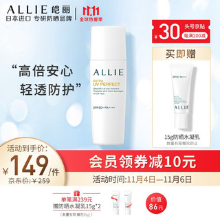 ALLIE 皑丽 嘉娜宝 防晒霜乳60ml女男隔离紫外线SPF50+