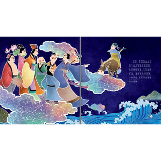 《中国经典神话故事绘本·八仙过海》（精装）