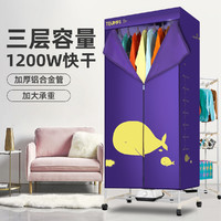 TIJUMP 天骏 三层大容量衣柜式烘干机家用干衣机铝合金1200W大功率