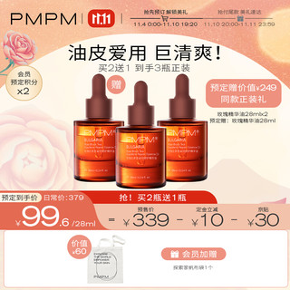 PMPM 玫瑰红茶精华油 双萃角鲨烷精华液肌底液面部精华