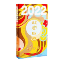 《2022年故宫日历》（亲子版）