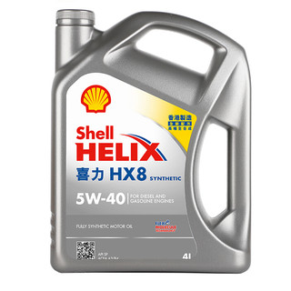 Shell 壳牌 Helix HX8系列 灰喜力 5W-40 SP级 全合成机油 4L 港版