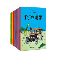 《丁丁历险记·上半部》（套装共11册）