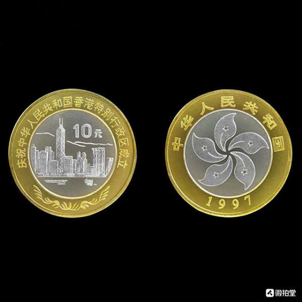 1997香港回归纪念币255mm黄铜合金面值10元2枚套