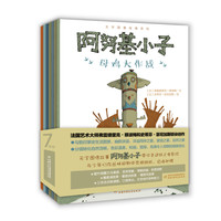 《无字图像故事系列·阿努基小子》（套装共7册）