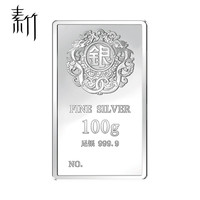 SuZhu 素竹 投资银条 足银9999白银银砖 实心银块 今日银价 100g