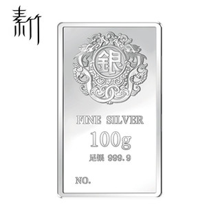 SuZhu 素竹 投资银条 足银9999白银银砖 实心银块 100g