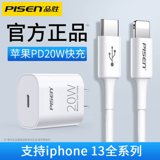 品胜苹果13数据线iPhone12充电器头20wPD适用promax手机11闪充xr快充8plus套装XS通用ipad平板8P专用18W插头X（【适用8-12全系列SE2快充】【0.25米-苹果白】PD快充线）