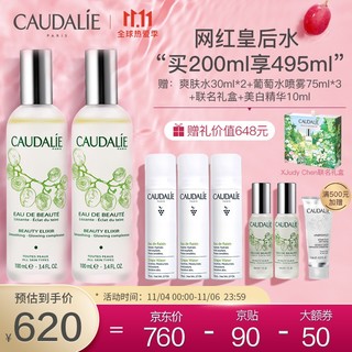 CAUDALIE 欧缇丽 Caudalie)葡萄活性精华 皇后水100ml*2 双支装  定妆醒肤 清醒细腻 收敛毛孔 11.11开门红开抢