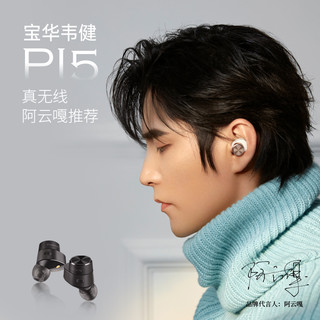 B&W宝华韦健PI5真无线蓝牙耳机 HiFi主动降噪入耳式运动跑步双耳9.2mm大口径 PI7姐妹款