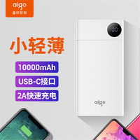 aigo 爱国者 充电宝 1万/2万毫安时移动电源聚合物电芯 苹果安卓通用